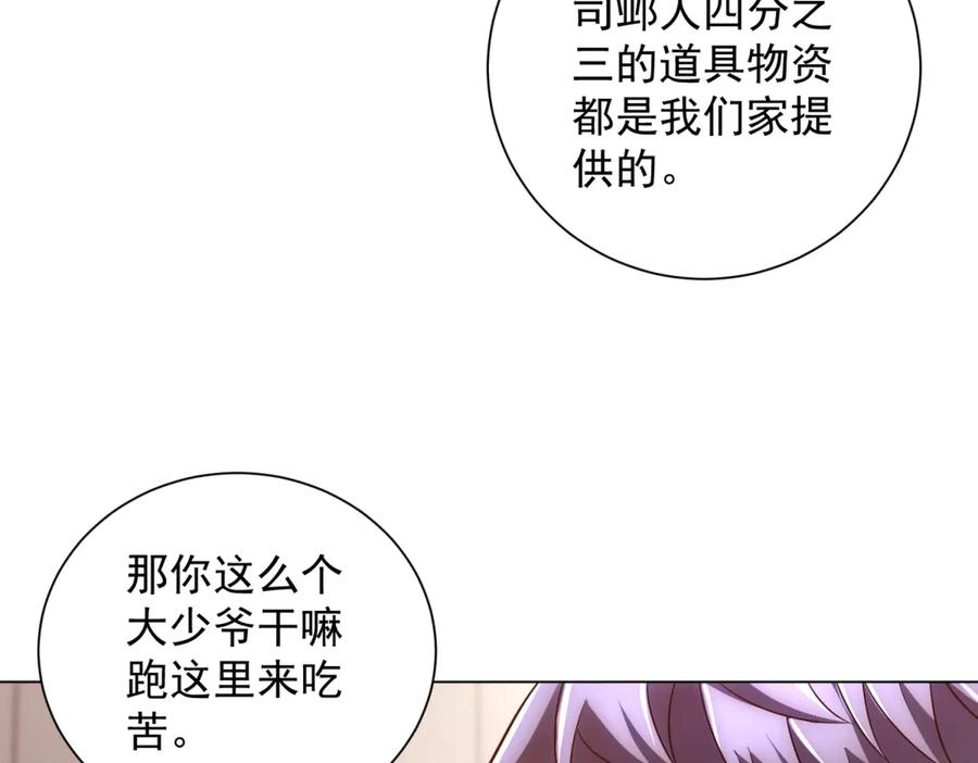 《我的诸神医院》第44话 诸葛小胖 第52页