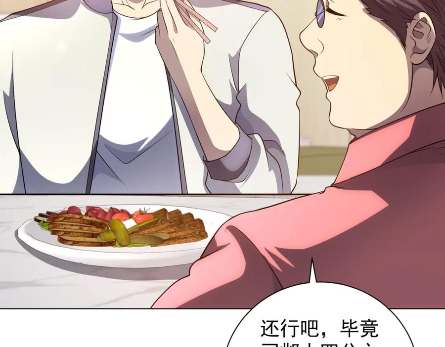 《我的诸神医院》第44话 诸葛小胖 第51页
