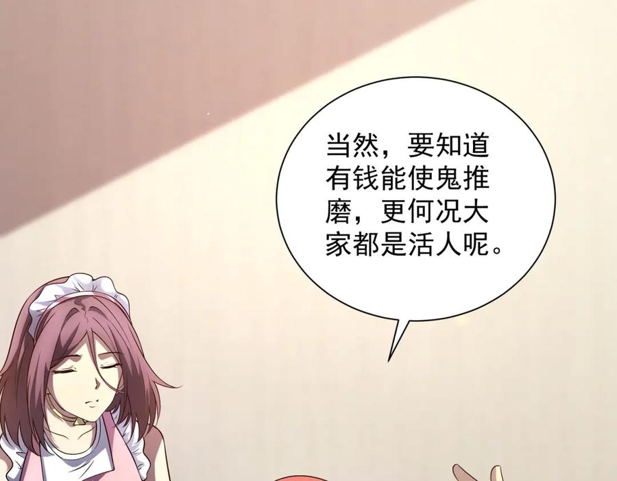 《我的诸神医院》第44话 诸葛小胖 第27页