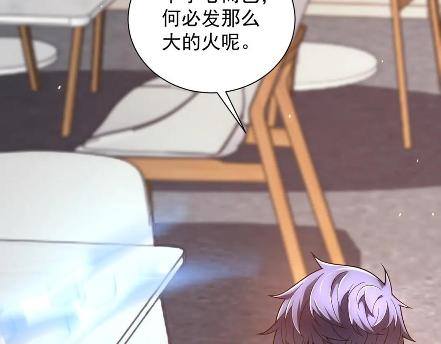 《我的诸神医院》第44话 诸葛小胖 第86页