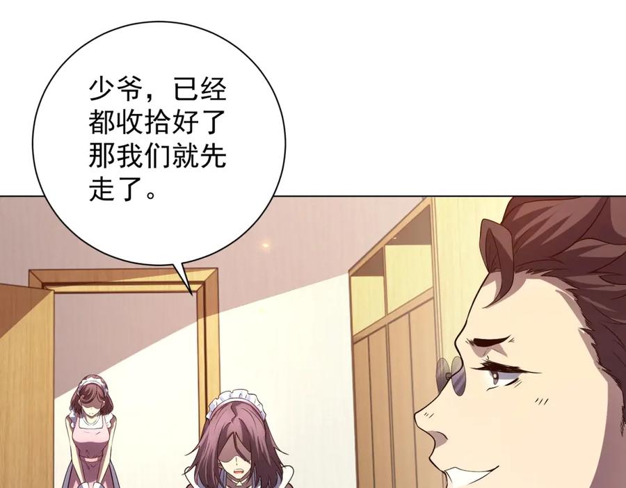 《我的诸神医院》第44话 诸葛小胖 第30页