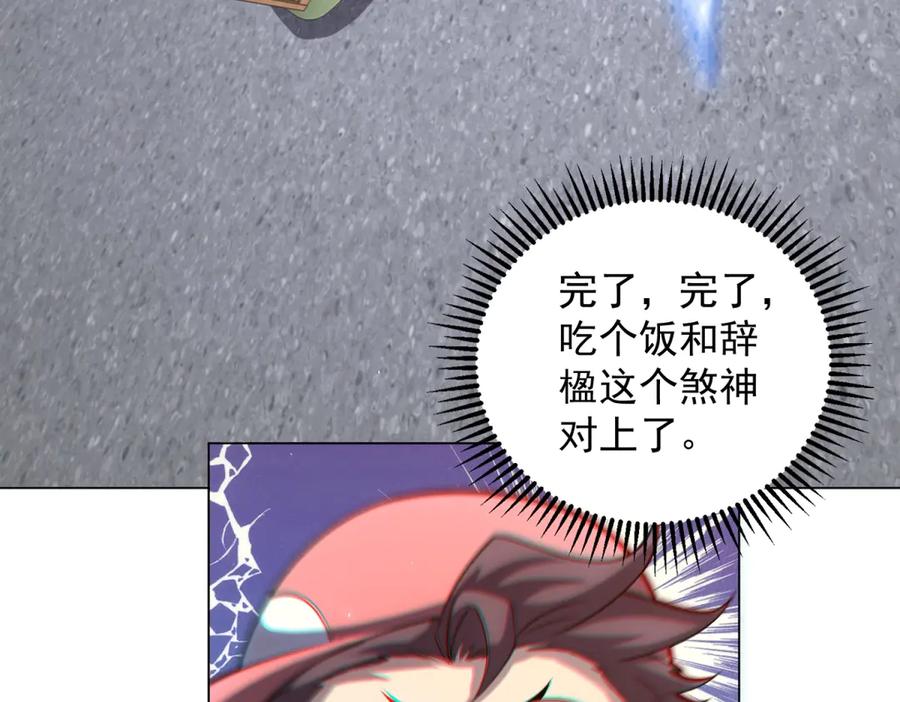 《我的诸神医院》第44话 诸葛小胖 第123页