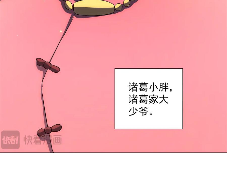 《我的诸神医院》第44话 诸葛小胖 第12页