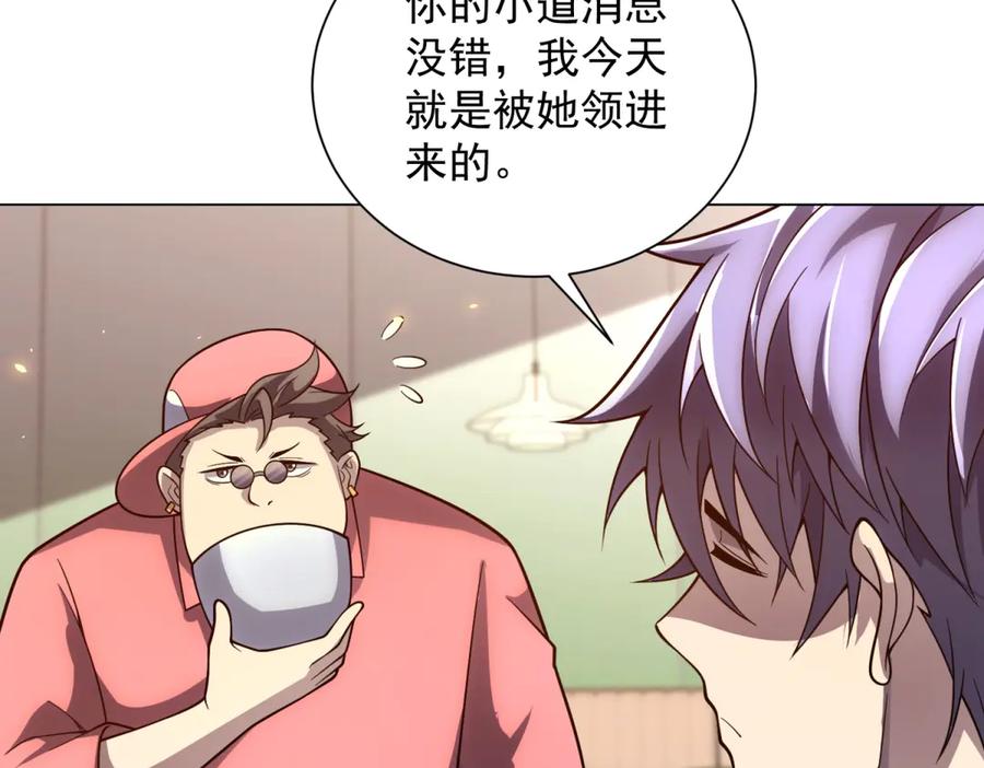 《我的诸神医院》第44话 诸葛小胖 第68页