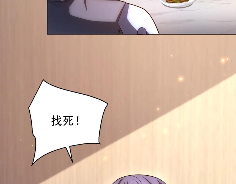 《我的诸神医院》第44话 诸葛小胖 第74页