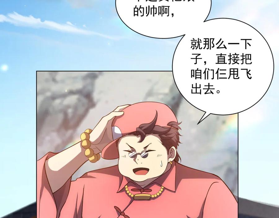 《我的诸神医院》第44话 诸葛小胖 第139页