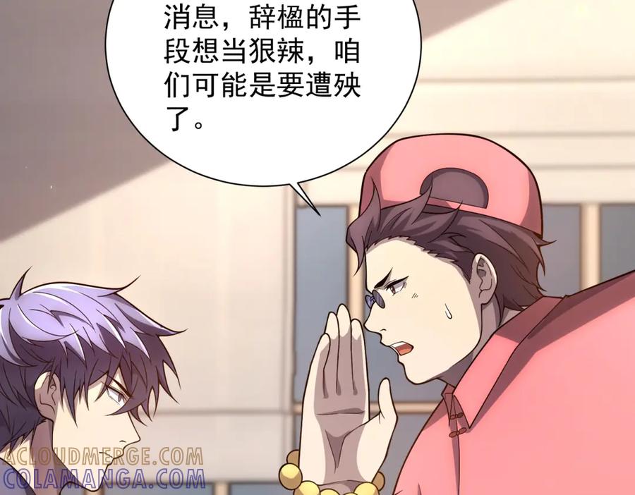 《我的诸神医院》第44话 诸葛小胖 第65页