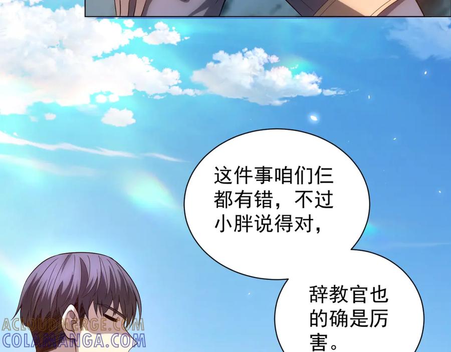 《我的诸神医院》第44话 诸葛小胖 第145页