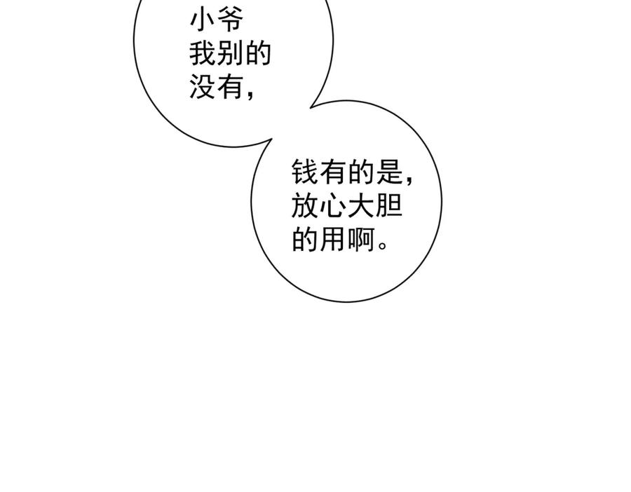 《我的诸神医院》第44话 诸葛小胖 第36页