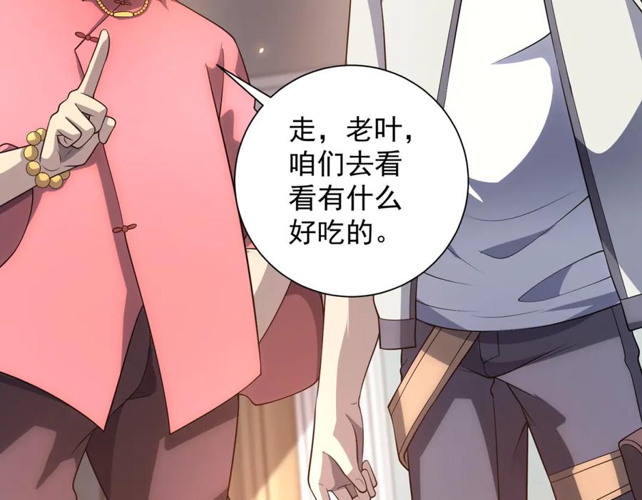 《我的诸神医院》第44话 诸葛小胖 第43页