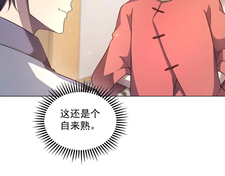 《我的诸神医院》第44话 诸葛小胖 第24页