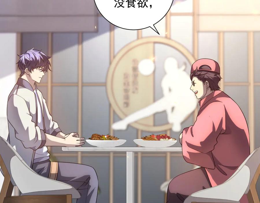 《我的诸神医院》第44话 诸葛小胖 第48页