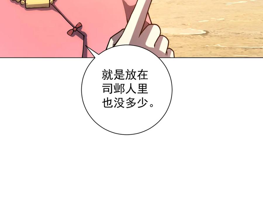 《我的诸神医院》第45话 辞楹的实力 第16页
