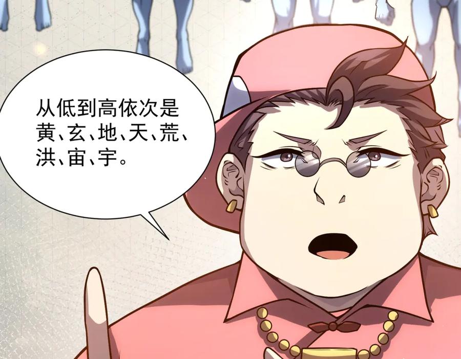 《我的诸神医院》第45话 辞楹的实力 第10页