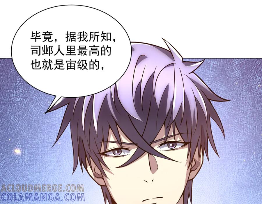 《我的诸神医院》第45话 辞楹的实力 第17页