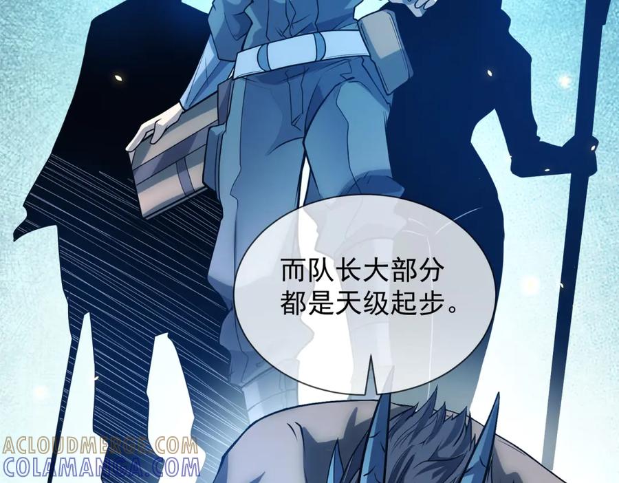 《我的诸神医院》第45话 辞楹的实力 第13页