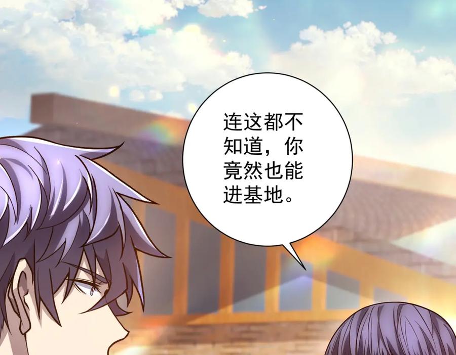 《我的诸神医院》第45话 辞楹的实力 第4页