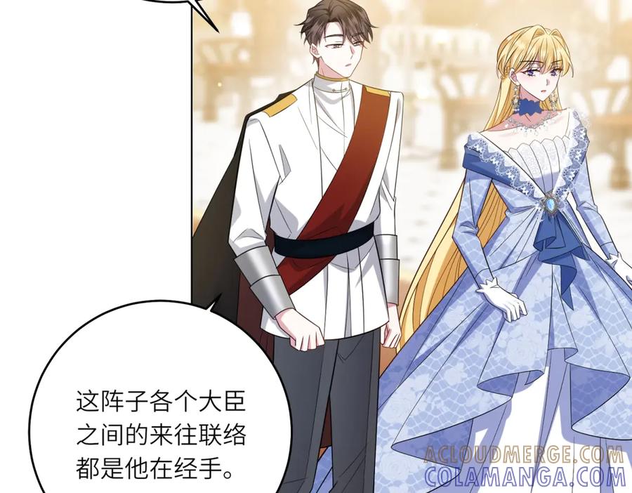 《转身成为恶女女王》第46话 年轻的新秀 第73页