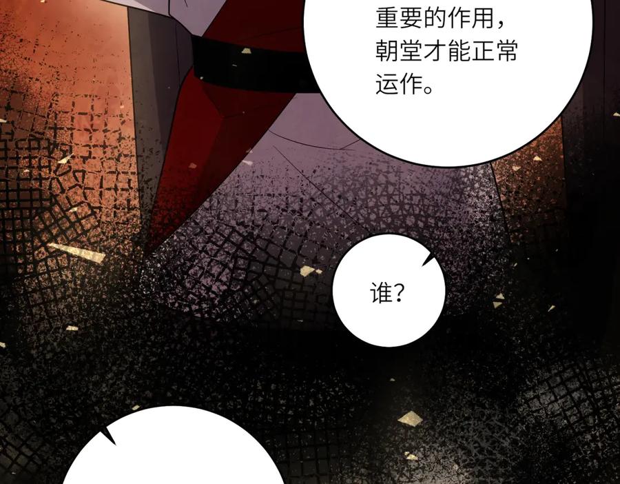 《转身成为恶女女王》第46话 年轻的新秀 第67页