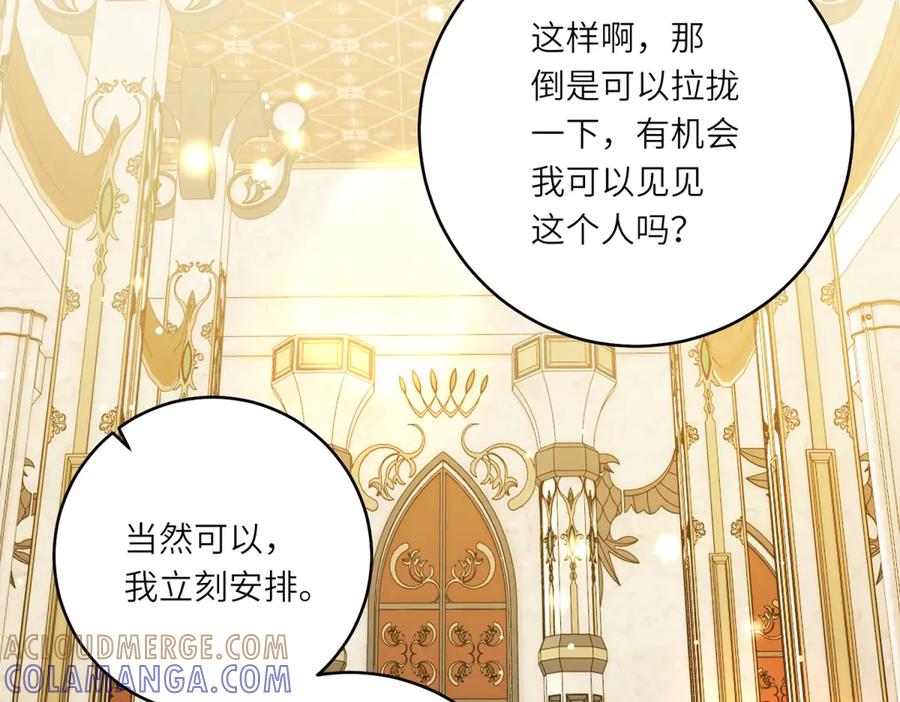 《转身成为恶女女王》第46话 年轻的新秀 第77页