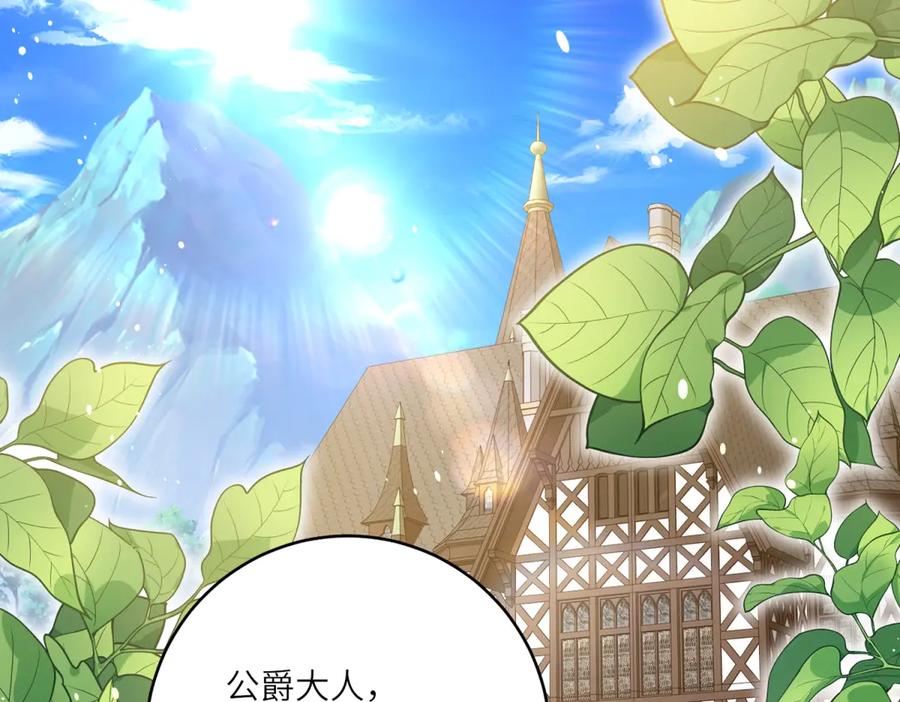 《转身成为恶女女王》第46话 年轻的新秀 第79页