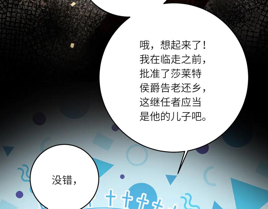 《转身成为恶女女王》第46话 年轻的新秀 第70页
