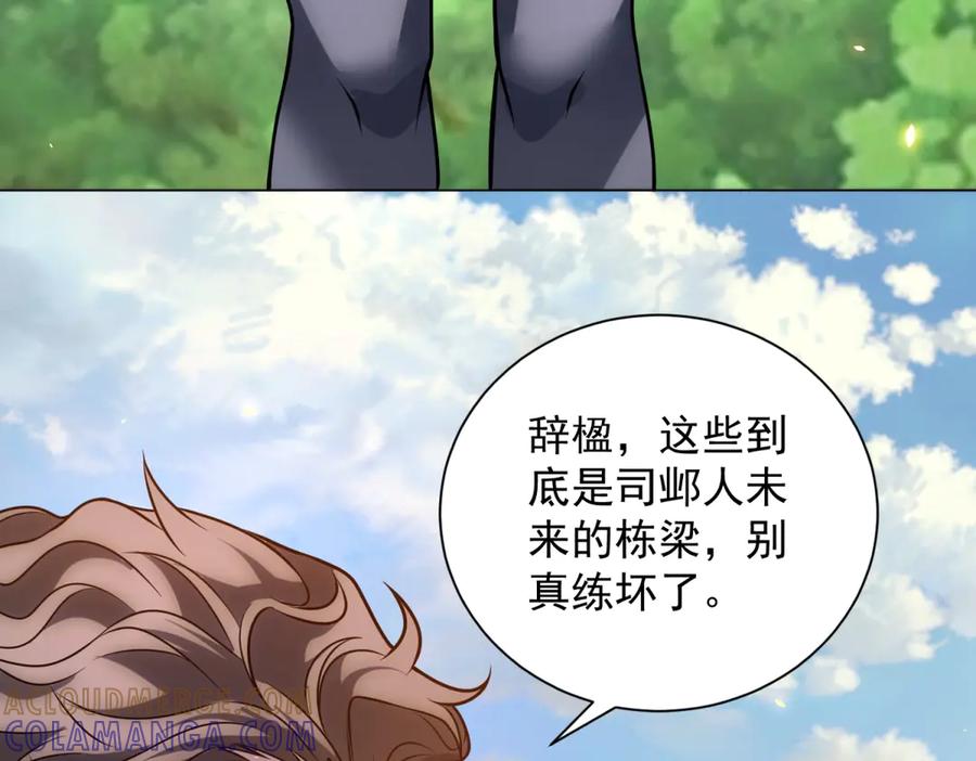 《我的诸神医院》第46话 魔鬼训练开始 第29页