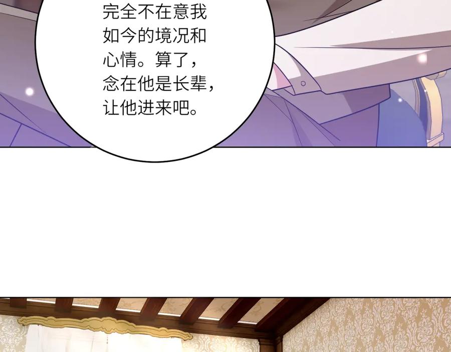 《转身成为恶女女王》第46话 年轻的新秀 第83页