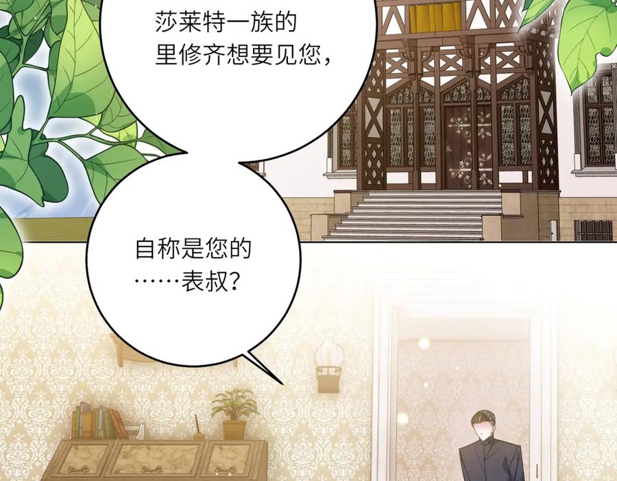 《转身成为恶女女王》第46话 年轻的新秀 第80页