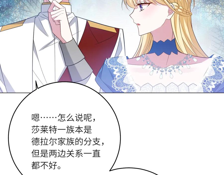 《转身成为恶女女王》第46话 年轻的新秀 第75页