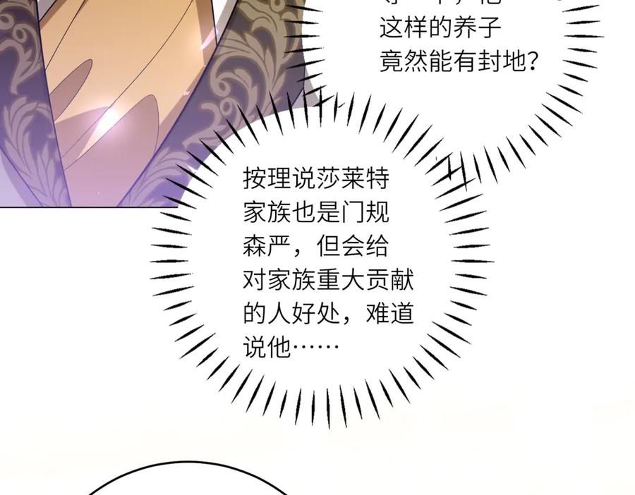 《转身成为恶女女王》第46话 年轻的新秀 第91页