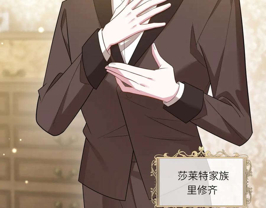 《转身成为恶女女王》第46话 年轻的新秀 第86页