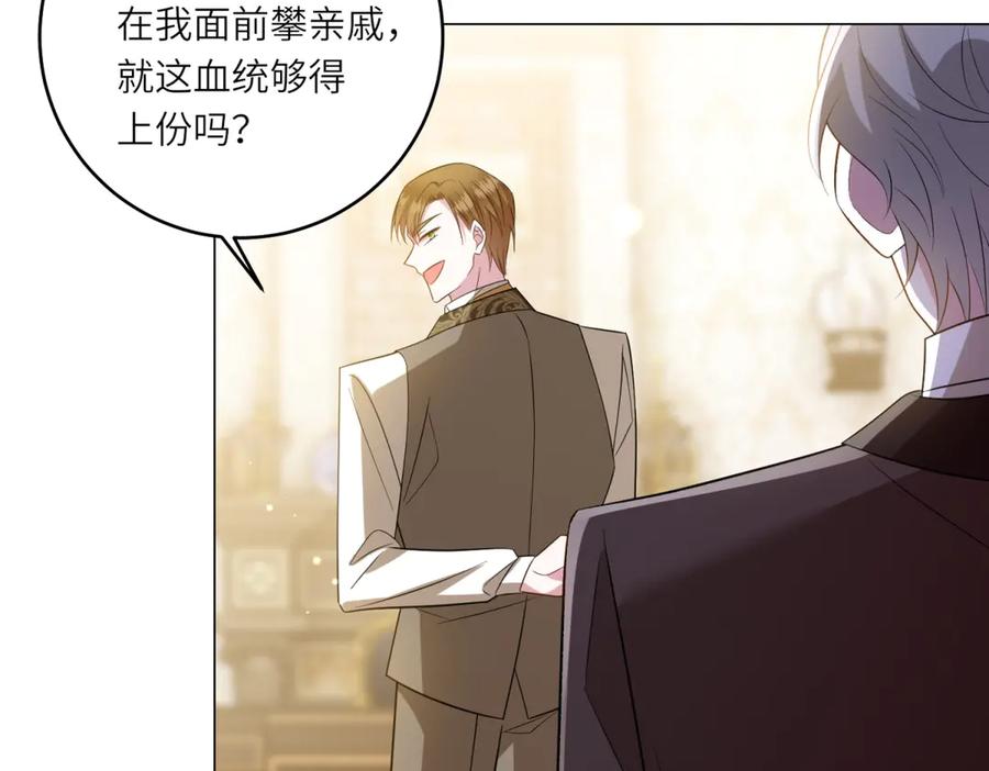 《转身成为恶女女王》第46话 年轻的新秀 第88页