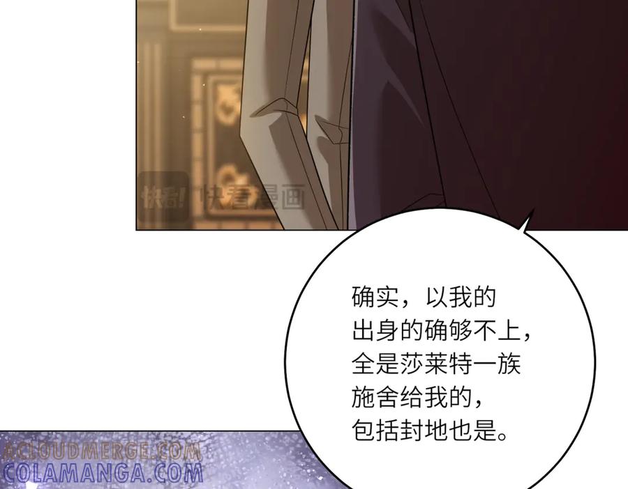 《转身成为恶女女王》第46话 年轻的新秀 第89页