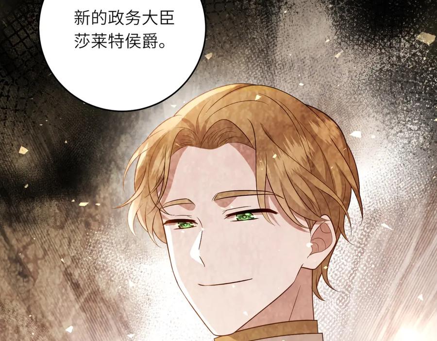 《转身成为恶女女王》第46话 年轻的新秀 第68页