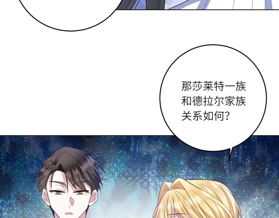 《转身成为恶女女王》第46话 年轻的新秀 第74页