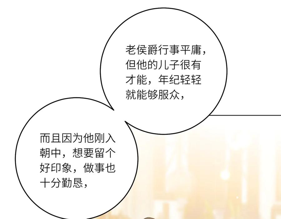 《转身成为恶女女王》第46话 年轻的新秀 第72页