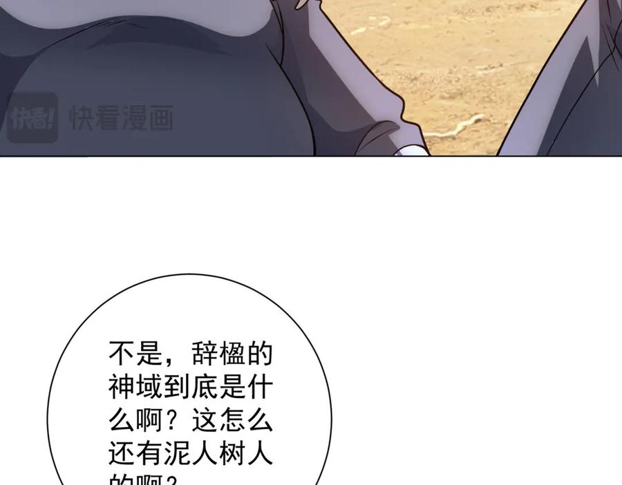 《我的诸神医院》第46话 魔鬼训练开始 第14页