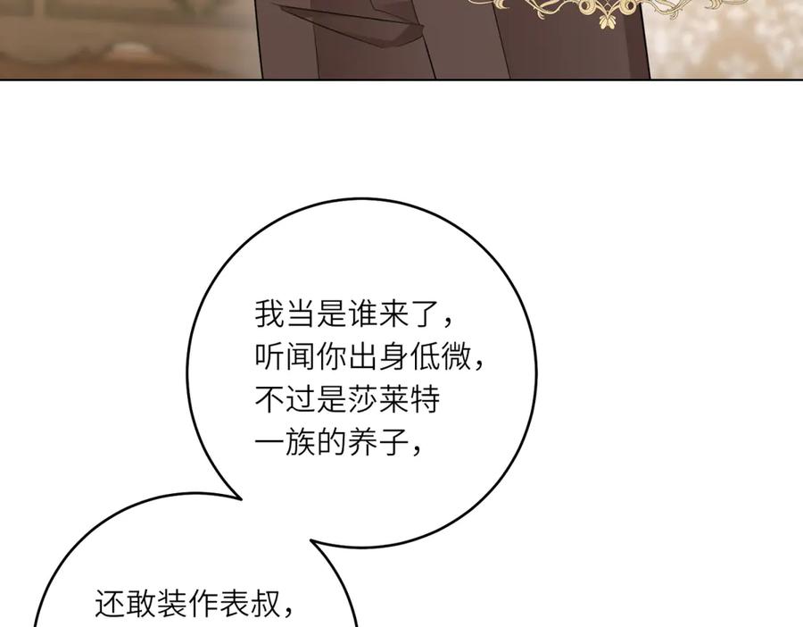 《转身成为恶女女王》第46话 年轻的新秀 第87页