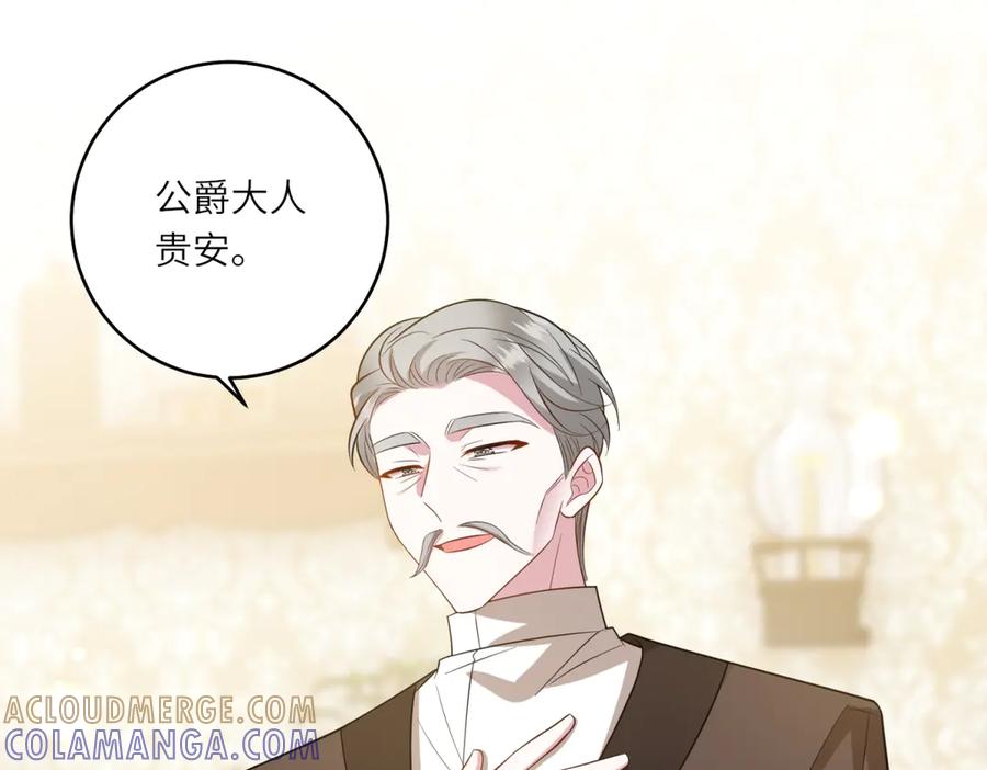 《转身成为恶女女王》第46话 年轻的新秀 第85页