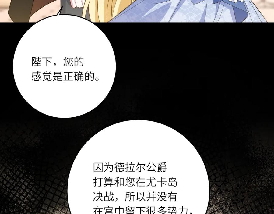 《转身成为恶女女王》第46话 年轻的新秀 第64页