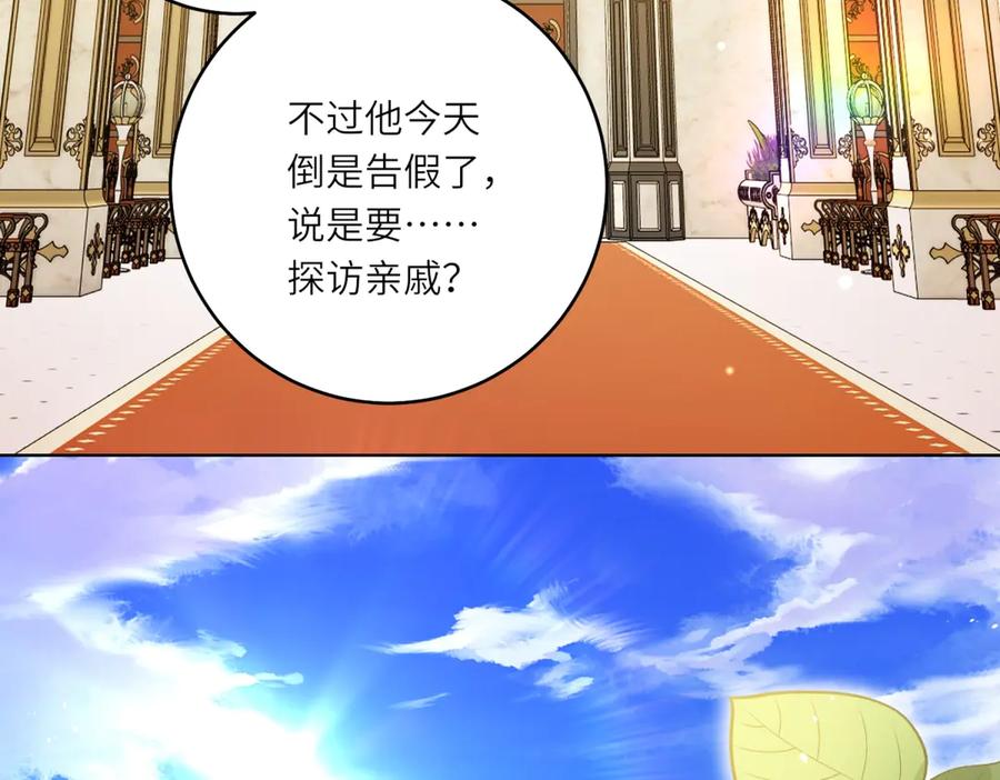 《转身成为恶女女王》第46话 年轻的新秀 第78页