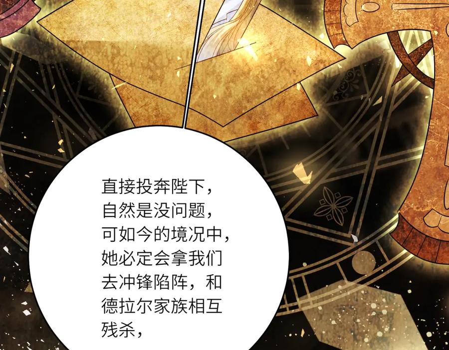 《转身成为恶女女王》第47话 暗中的筹划 第91页