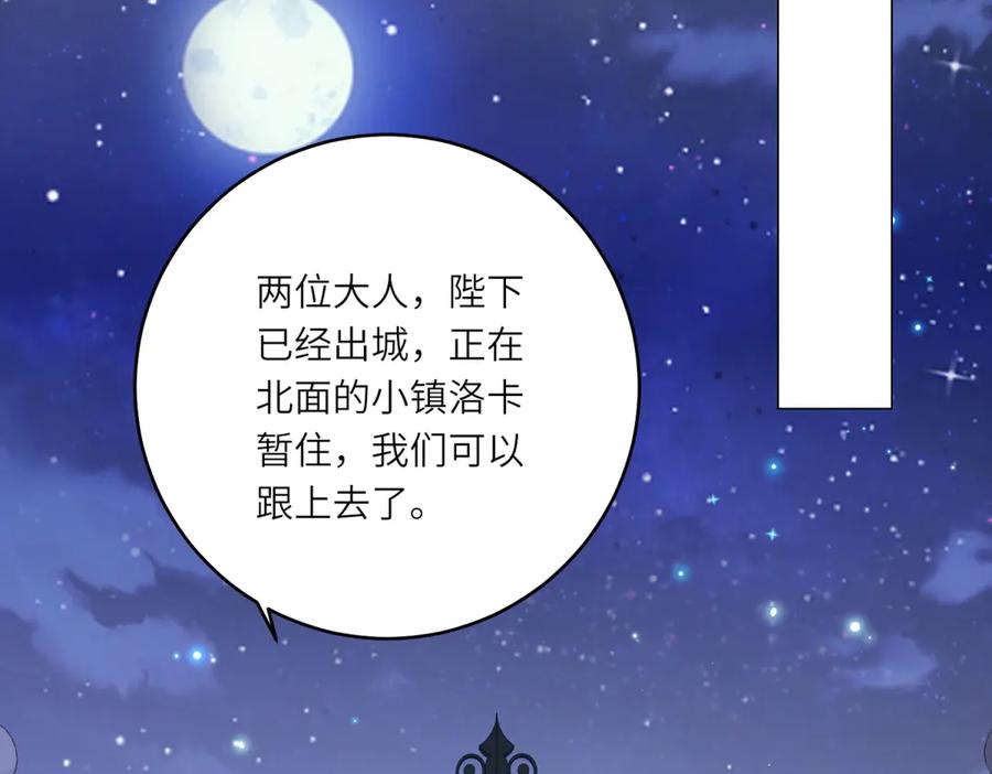 《转身成为恶女女王》第47话 暗中的筹划 第111页