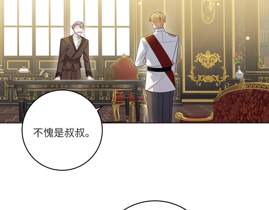 《转身成为恶女女王》第47话 暗中的筹划 第94页