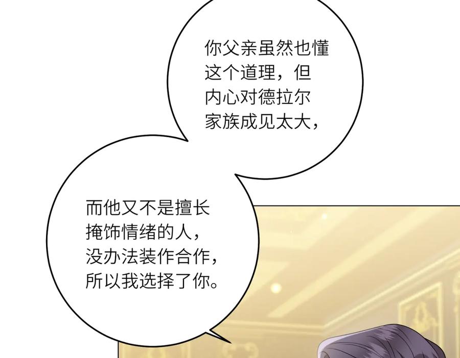 《转身成为恶女女王》第47话 暗中的筹划 第95页