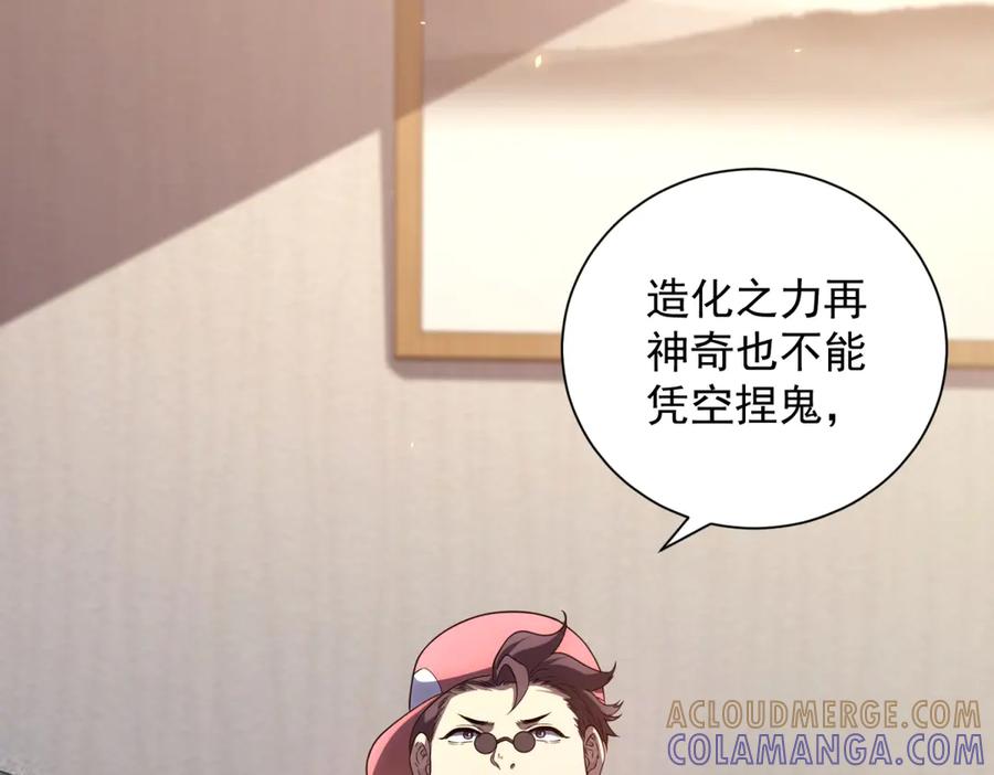 《我的诸神医院》第47话 银环小队 第33页