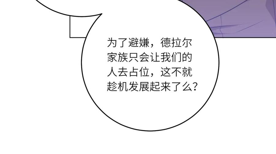 《转身成为恶女女王》第47话 暗中的筹划 第102页