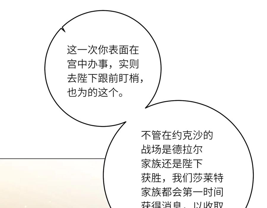 《转身成为恶女女王》第47话 暗中的筹划 第103页
