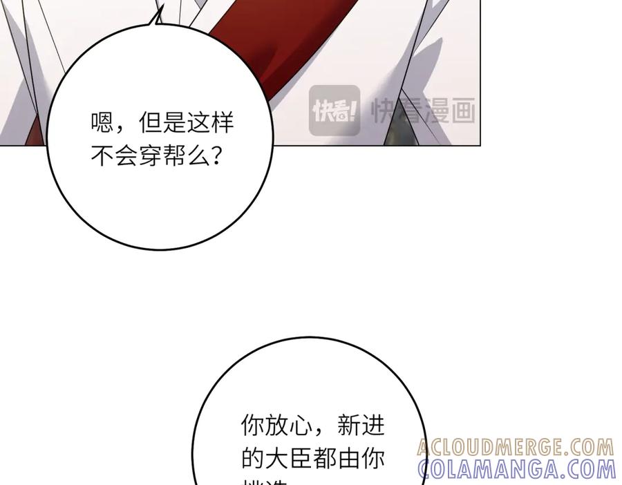 《转身成为恶女女王》第47话 暗中的筹划 第105页
